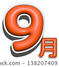 立體字 - 九月 138207409
