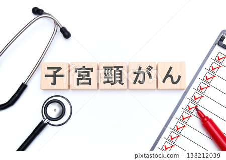 宮頸癌 138212039