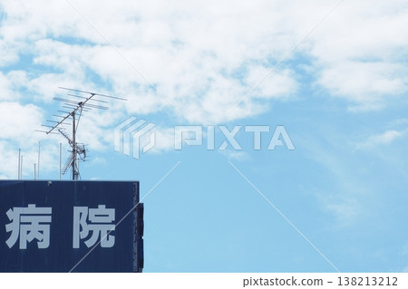 「醫院」二字和藍天(有頁邊距) 「醫院」二字和藍天(有頁邊距) 138213212