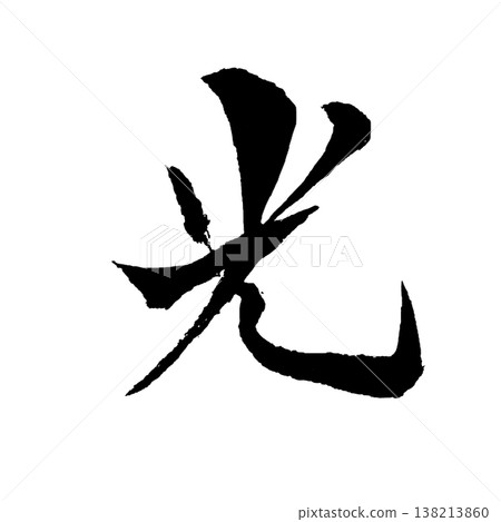 Light / Japanese Calligraphy Art 138213860