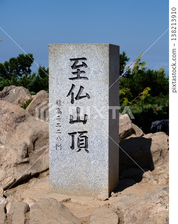 志布津山頂 志布津山頂 138213910