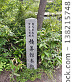 石前館本樓，四馬溫泉的一家著名旅館 138215748