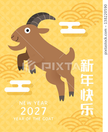 Cute jumping goat in a cartoon style Cute jumping goat in a cartoon style 138220590