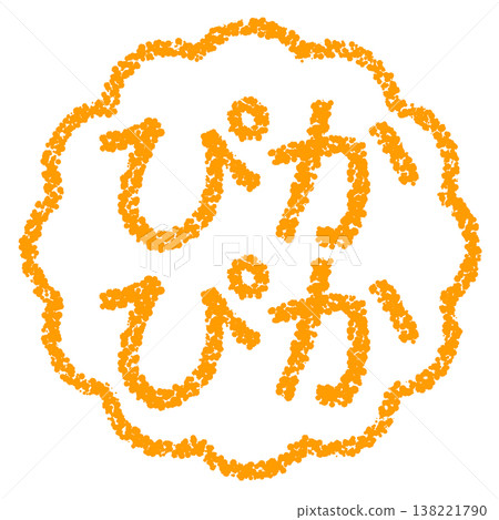 Crayon-style hand-drawn stamp-like lettering, shiny finish. 138221790