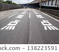 Completion status of road marking installation work, traffic safety measures using road markings. 138223591