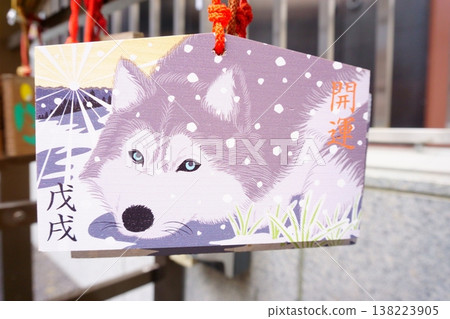 Kamegakurin Banshoji Temple: Dog-shaped votive tablet 138223905