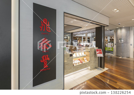 鼎泰豐 138226254