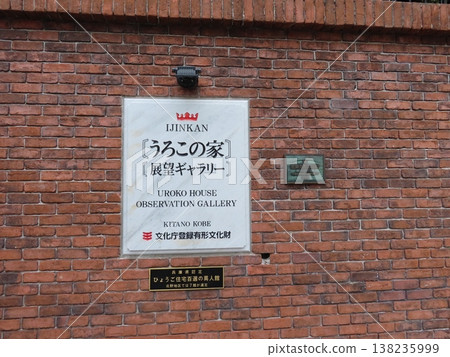 Sign for the Uroko House, a nationally registered cultural property in Kobe's Kitano Ijinkan district. Sign for the Uroko House, a nationally registered cultural property in Kobe's Kitano Ijinkan district. 138235999