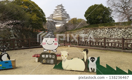 姬路市動物園 姬路市動物園 138236467