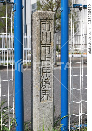 Concrete boundary markers (boundary premises of Ichikawa City) 138238450