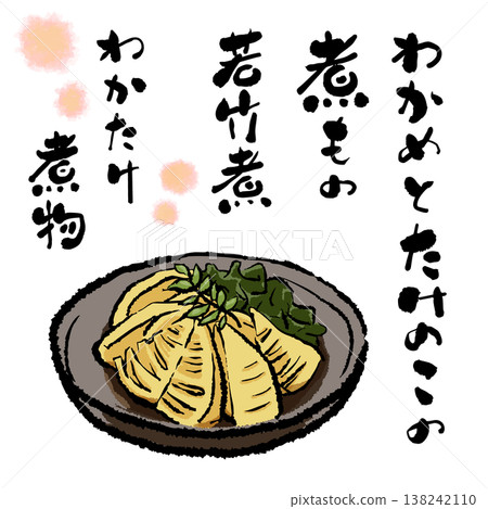 Spring Delicacy: Young Bamboo Shoot Stew - A Set of Warm Calligraphy and Illustrations 138242110