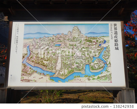姬路城(兵庫縣姬路市)的告示牌,拍攝於 2025 年 11 月。 姬路城(兵庫縣姬路市)的告示牌,拍攝於 2025 年 11 月。 138242938