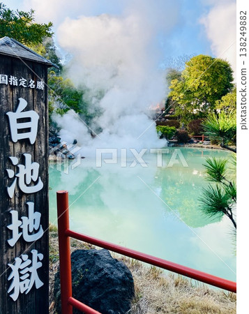 大分縣別府市的白池地獄 大分縣別府市的白池地獄 138249882