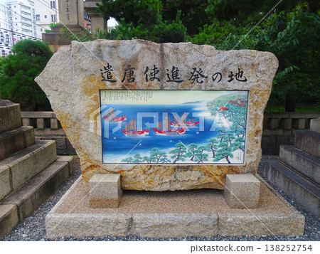 Monument marking the departure point of the Japanese envoys to Tang China at Sumiyoshi Taisha Shrine (Sumiyoshi Ward, Osaka City, Osaka Prefecture) Monument marking the departure point of the Japanese envoys to Tang China at Sumiyoshi Taisha Shrine (Sumiyoshi Ward, Osaka City, Osaka Prefecture) 138252754