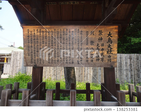Information board for Otori Grand Shrine (Otorikita-cho, Nishi-ku, Sakai City, Osaka Prefecture) Information board for Otori Grand Shrine (Otorikita-cho, Nishi-ku, Sakai City, Osaka Prefecture) 138253381