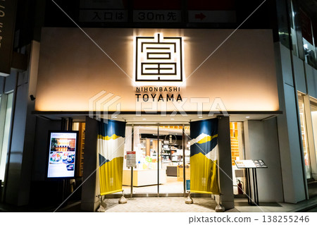 Nihonbashi Toyama-kan (Toyama Prefecture Antenna Shop): A hub for showcasing the charms of Toyama; illuminated at night. Nihonbashi Toyama-kan (Toyama Prefecture Antenna Shop): A hub for showcasing the charms of Toyama; illuminated at night. 138255246