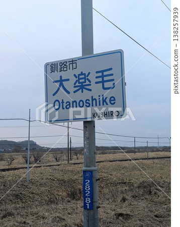 地名牌:奧拉克莫 地名牌:奧拉克莫 138257939