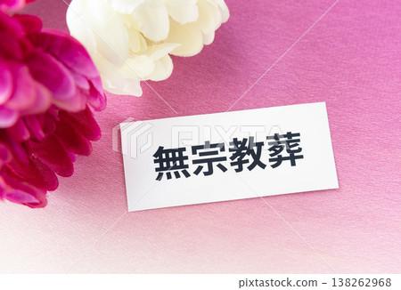 「非宗教葬禮」和菊花;葬禮儀式。 「非宗教葬禮」和菊花;葬禮儀式。 138262968