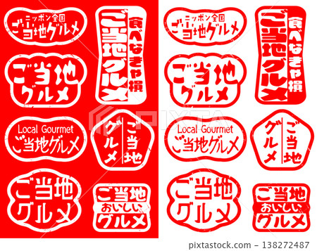 印章材料：當地美食 138272487