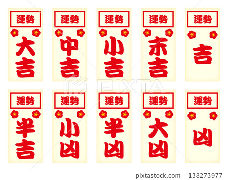 算命紙條插畫素材套裝 2 算命紙條插畫素材套裝 2 138273977