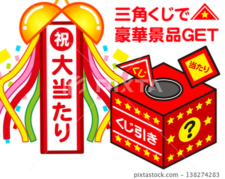 三角形彩票和裝飾球的插圖 三角形彩票和裝飾球的插圖 138274283