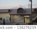 東田根之浦站和富士山 138276239