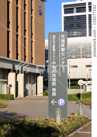 Kobe City Medical Center General Hospital, Advanced Medical Center 138277282