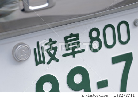 車牌號碼:8號(特殊用途車輛,岐阜縣) 車牌號碼:8號(特殊用途車輛,岐阜縣) 138278711