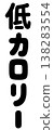 High calorie, low calorie 138283554