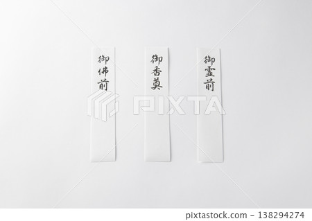 慰問信封上的紙條 慰問信封上的紙條 138294274