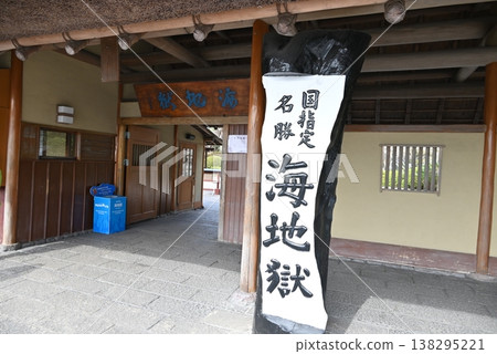 大分、別府、地獄之旅、海地獄（海地獄） 138295221