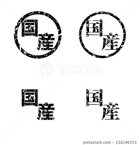 褪色印章 | 日本製造 138296353