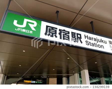 JR 原宿站, 東京 138299139