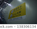 China's modern public transportation infrastructure, subway station platform level 138306134