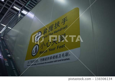 中國現代化公共交通基礎設施,地鐵月台層 中國現代化公共交通基礎設施,地鐵月台層 138306134