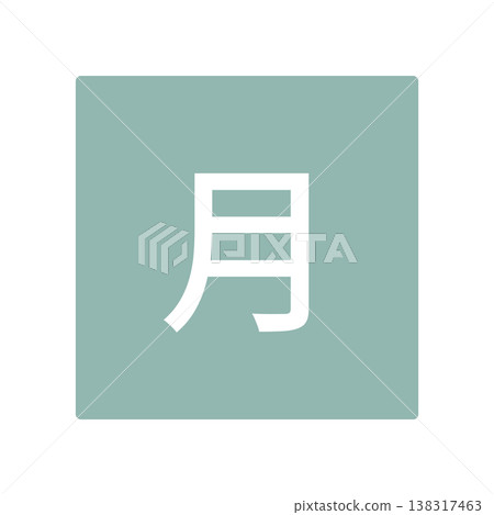 星期一的標誌圖案：正方形，白色文字，透明背景。 138317463
