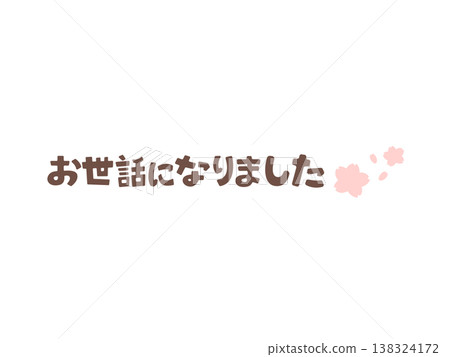 Thank you for everything. (Sakura, gratitude, thank you, spring greetings, card material) Thank you for everything. (Sakura, gratitude, thank you, spring greetings, card material) 138324172