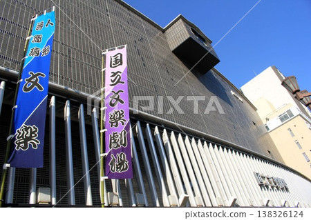 National Bunraku Theater National Bunraku Theater 138326124
