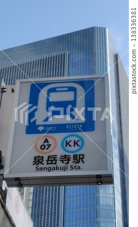 Sengakuji Station entrance sign with Toei Asakusa Line and Keikyu logos in Tokyo, Japan. January 19, 2026 138336381
