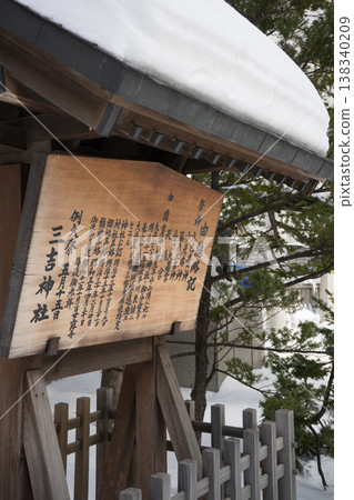 入口處神社的歷史 138340209