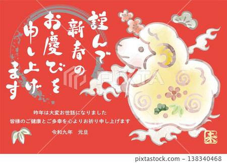 2027 年（羊年）新年賀卡模板：水彩、水墨畫和書法，描繪了羊鈴、松樹、竹子和梅花；手繪日式風格設計。 138340468