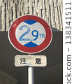 Height restriction sign: 2.9m 138341511
