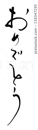 Congratulations calligraphy .n 138347295