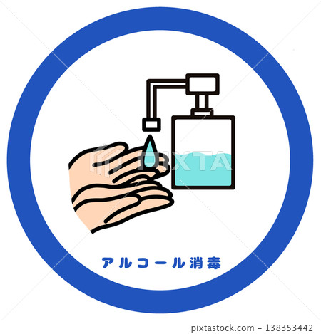 Alcohol disinfection of hands, hand washing and hygiene management, food poisoning prevention icon 138353442