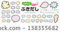 可愛的手繪對話框素材包 / 對話框，向量圖，簡約，彩色，圖案化 138355682