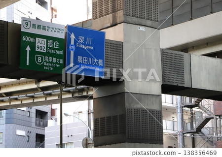 Fukuzumi entrance to the Metropolitan Expressway Route 9 Fukagawa Line and road sign Fukuzumi entrance to the Metropolitan Expressway Route 9 Fukagawa Line and road sign 138356469