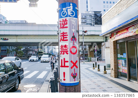 禁止逆向騎行標誌 禁止逆向騎行標誌 138357865