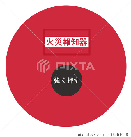 火災警報器插圖 138361638