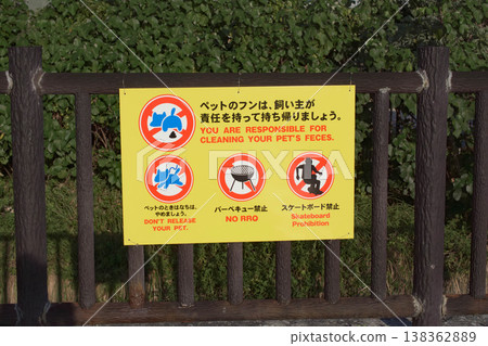 警示牌提醒人們注意寵物、燒烤、滑板等。 警示牌提醒人們注意寵物、燒烤、滑板等。 138362889