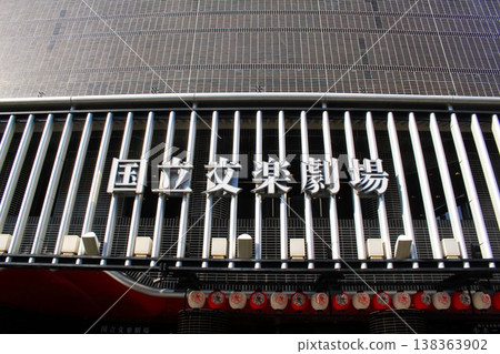 國家文樂劇院 138363902